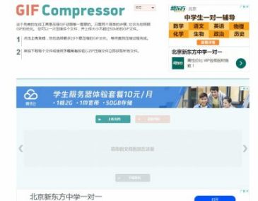 免费在线GIF压缩机（www.gifcompressor.com），免费在线GIF压缩机（www.gifcompressor.com），你是否厌倦GIF需要太长时间加载？ 试一试我们的免费GIF压缩机吧。一次压缩多个文件，并上传大小不超过50MB的GIF。