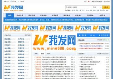 我发网（www.mine566.com），我发网（www.mine566.com），我发网 - 致力于打造最专业的免费信息发布网站，是服务中国大中小企业的免费B2B电子商务平台，为企业提供全面的免费发布信息服务，是企业网上做生意的首