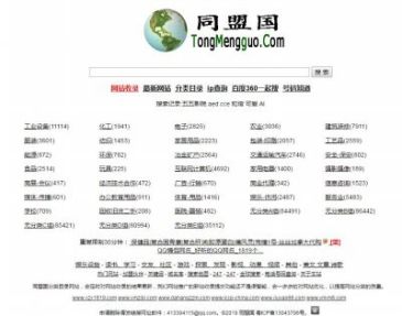 同盟国分类目录（网址：www.tongmengguo.com）