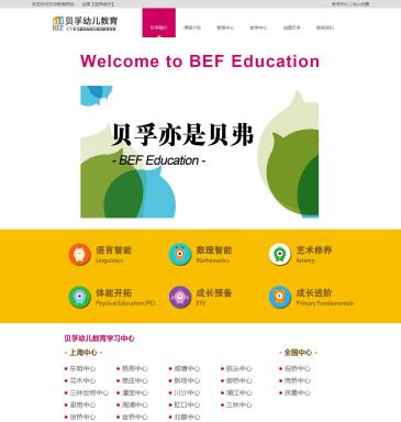 上海贝孚幼儿教育（网址：www.befedu.com）
