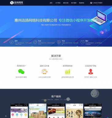 惠州小程序开发（www.xunweb.cn），惠州小程序开发（www.xunweb.cn），惠州迅扬网络科技是一家专注微信小程序开发的公司，我们拥有专业的技术开发团队，提供小程序开发、小程序制作与定制等服务；业务覆盖惠州惠阳博