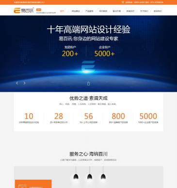 易百讯科技（www.yibaixun.com），易百讯科技（www.yibaixun.com），易百讯科技专注于网站建设,是深圳网站设计知名品牌，自2008年至今，已超过5000家成功案例，对企事业单位网站、开发性平台有丰富的建站经验,10年品牌为