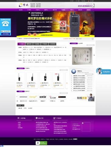 北京紫火科技对讲机（网址：www.zihuo.net）