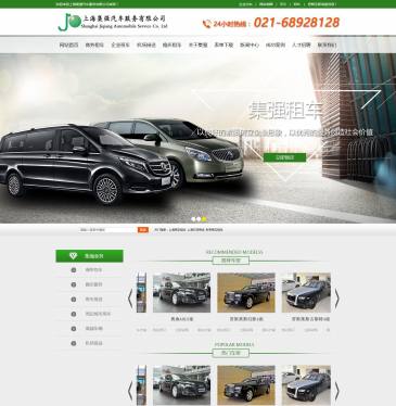 上海商务租车（网址：www.jiqiang168.com）