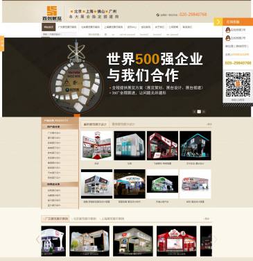 广州首创展览展示设计（网址：www.sczhanshiweb.com）