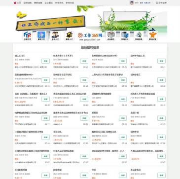 工作365网（网址：www.gongzuo365.com）