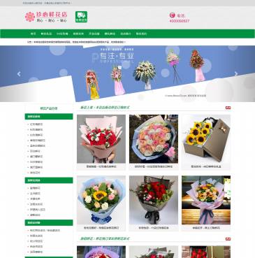 珍心鲜花店（网址：www.flower33.com）