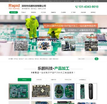 深圳乐鹏科技（网址：www.rapidpcba.com）