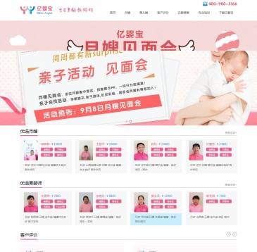 <b>北京亿婴宝母婴护理</b>