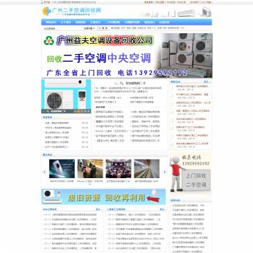广州二手空调回收网