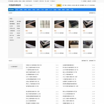中国建筑模板网（www.zgjianzhumoban.com），中国建筑模板网（www.zgjianzhumoban.com），中国建筑模板网，汇聚山东、潍坊等各地建筑模板厂家，为你提供建筑模板、清水模板、胶合板、木胶板的供求价格信息。购买建筑模板、清水模