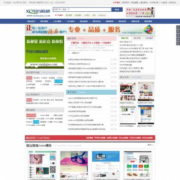 学技巧网站制作（www.xuejiqiao.com），学技巧网站制作（www.xuejiqiao.com），学技巧网站制作是当前国内最具有人气的网站模板,网页模板下载站,提供最专业的cms系统网站教程(dedecms,phpcms,帝国cms,dz论坛等),网站制作教程和常用的