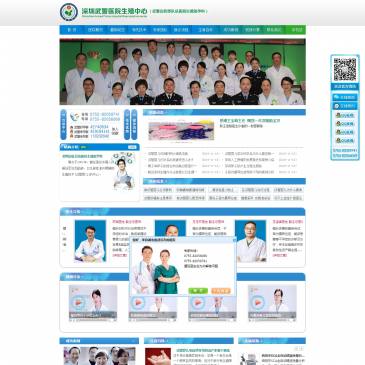 深圳武警医院（网址：www.szwjivf.net）