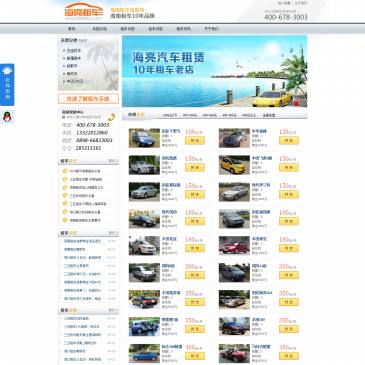 海南海亮租车（网址：www.0898bus.com）