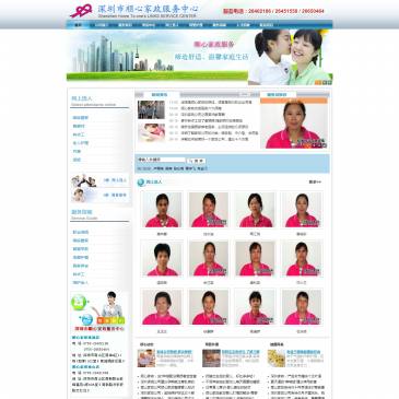 深圳顺心家政公司（网址：www.666xin.com）