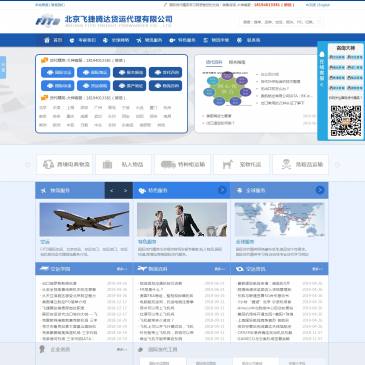 北京飞捷腾达国际货代（www.fjtd-logistics.com），北京飞捷腾达国际货代（www.fjtd-logistics.com），北京飞捷腾达（简称FJTD）是经国家海关总署批准，在北京海关备案登记，工商行政管理局注册，并于2008年成立的具有独立法人资格的现代