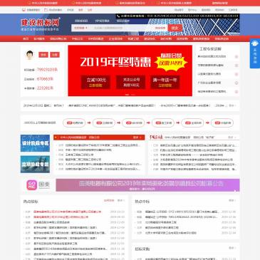 中国建设招标网（www.jszhaobiao.com），中国建设招标网（www.jszhaobiao.com），建设招标网是建设行业的招投标专业网站。中国建设招标网本着公平、公正、公开的原则，向广大建设行业提供各类工程建筑项目标讯数据，是最全