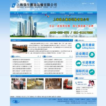 上海强生搬场运输（www.shqswlgs.com），上海强生搬场运输（www.shqswlgs.com），上海强生搬场运输有限公司成立于1998年，我们公司是一家集搬家搬场、物流、家具打包拆装为一体的专业搬家搬场性企业，目前公司拥有搬家物流运