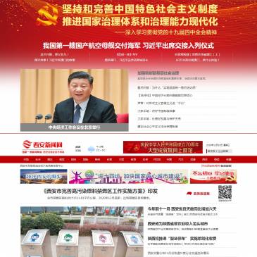 西安新闻网（网址：www.xiancn.com）