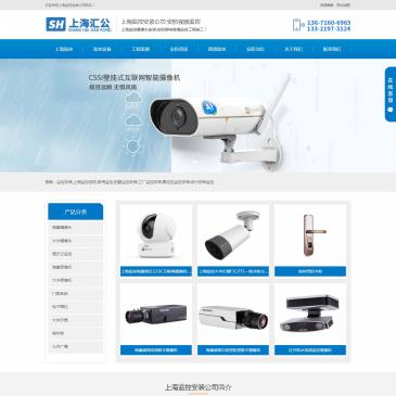 上海汇公监控安装（www.cqwzjk.com），上海汇公监控安装（www.cqwzjk.com），上海汇公电子科技有限公司 上海监控安装公司专注于高清监控摄像头安装和安防监控工程。8年安防工程施工经验，目前拥有自主品牌：安防监控产品