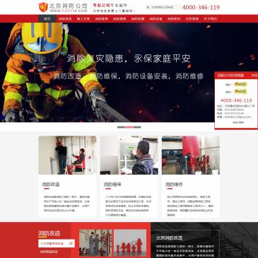 北京消防公司