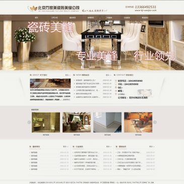 北京万家美瓷砖美缝（网址：www.bj-wanjia.com）