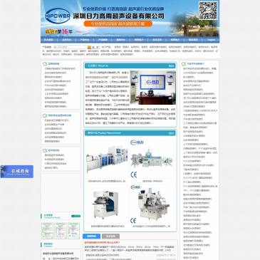 深圳日力高周超声设备（网址：www.hi-pwr.com）