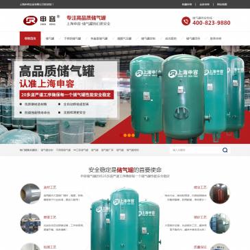上海申容储气罐（www.sjrcqg.cn），上海申容储气罐（www.sjrcqg.cn），上海申容实业有限公司专业从事压力容器的设计、制造和销售，能够提供0.1m3~100m3共300多种规格系列的储气罐，主要包括：压缩空气储罐、氮气缓冲罐、