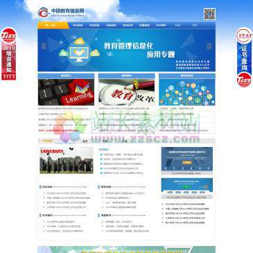中国教育信息网（网址：www.chinaedu.edu.cn）