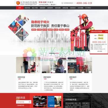北京消防改造网（网址：www.xiaofangw.com）