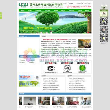 苏州龙传环境科技（网址：www.lcjcsz.com）
