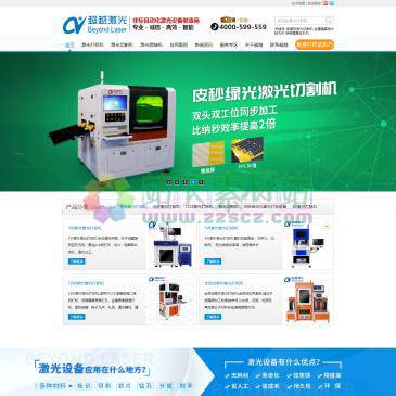 深圳超越激光设备（www.szcy99.com），