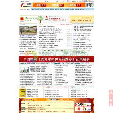 中国纸网（网址：www.paper.com.cn）