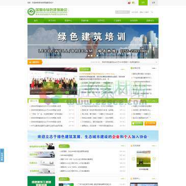深圳市绿色建筑协会