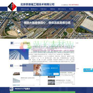 北京费普福工程（网址：www.feipufu.com）