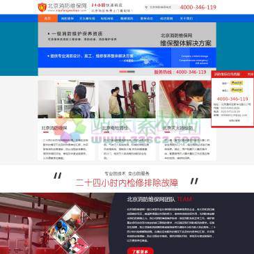北京消防维保网（www.xiaofangweibao.com），