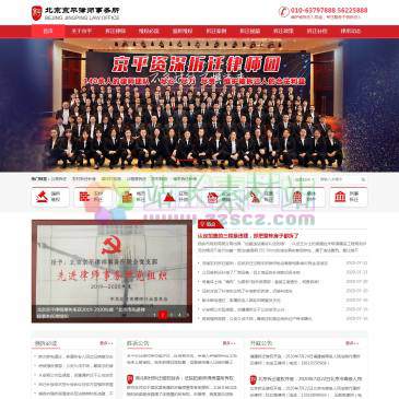 北京京平律师事务所（www.jinglawyer.com），