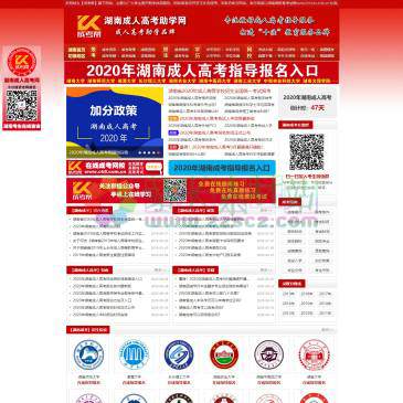 湖南成人高考信息网（网址：www.edupeixun.com.cn）