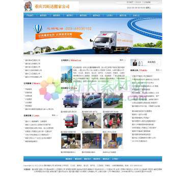 重庆兴旺达搬家公司（www.pc66.cn），
