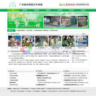 广州益夫销毁公司（www.xiaohuij.com），