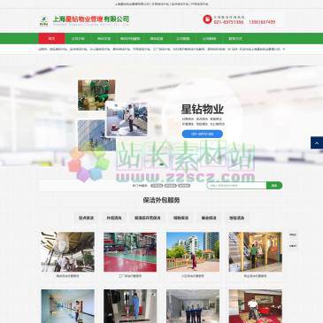 上海星钻物业管理（www.xingzuanwuye.com），