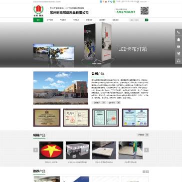 常州创高展览用品（网址：www.chuanggao.com）