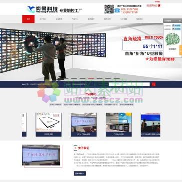广州奕景电子科技（www.yjtouch.cn），