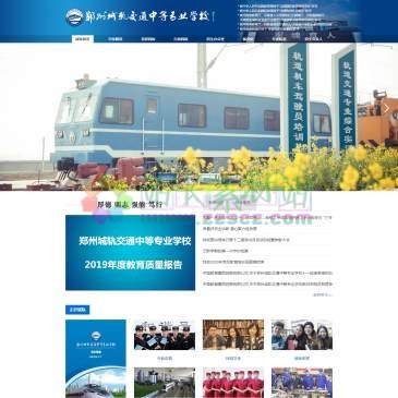 郑州城轨交通学校（www.chenggui.com.cn），