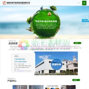 湖南俊源节能环保设备（www.hnjunyuan.cn），