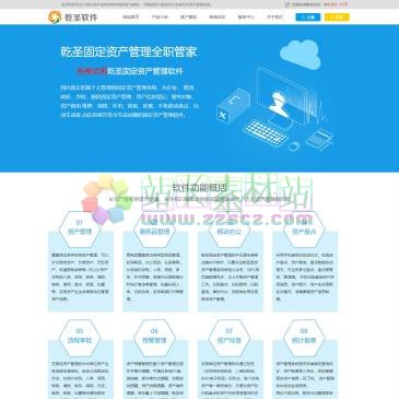 上海乾圣软件（网址：www.51glzc.com）