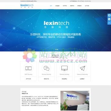 深圳乐信科技（网址：www.lexintech.com）