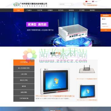 广州研恒计算机科技（网址：www.yanhengtech.com）