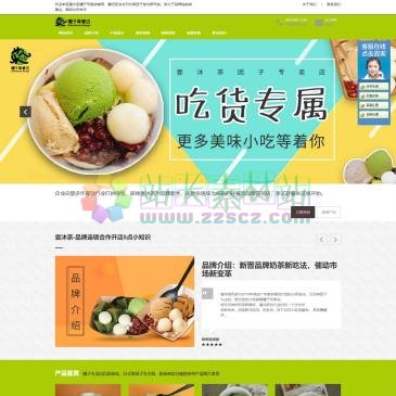 壹沐茶糰子专卖店（网址：www.yimuchatz.com）