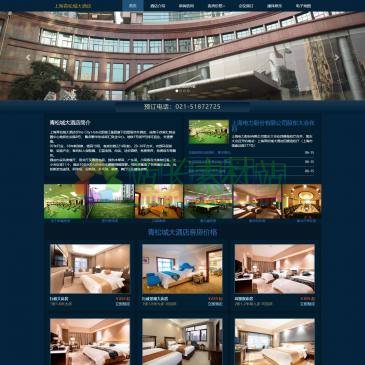 上海青松城大酒店（网址：www.qschotel.cn）